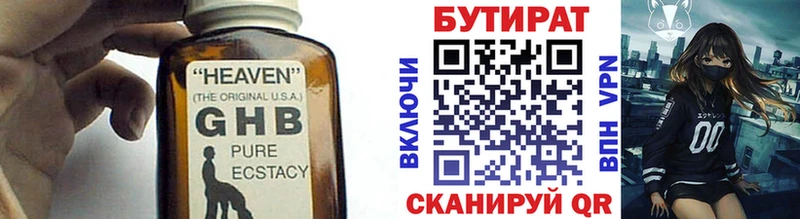 БУТИРАТ Butirat  omg как зайти  Южно-Сахалинск 