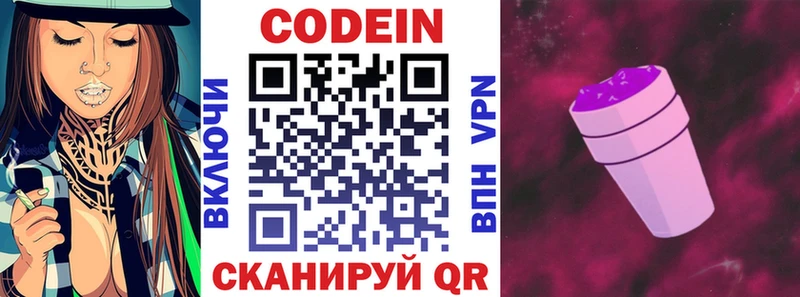 Кодеиновый сироп Lean Purple Drank Южно-Сахалинск